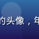 红桃网用户陈雨欣的头像，年轻女性，笑容友好
